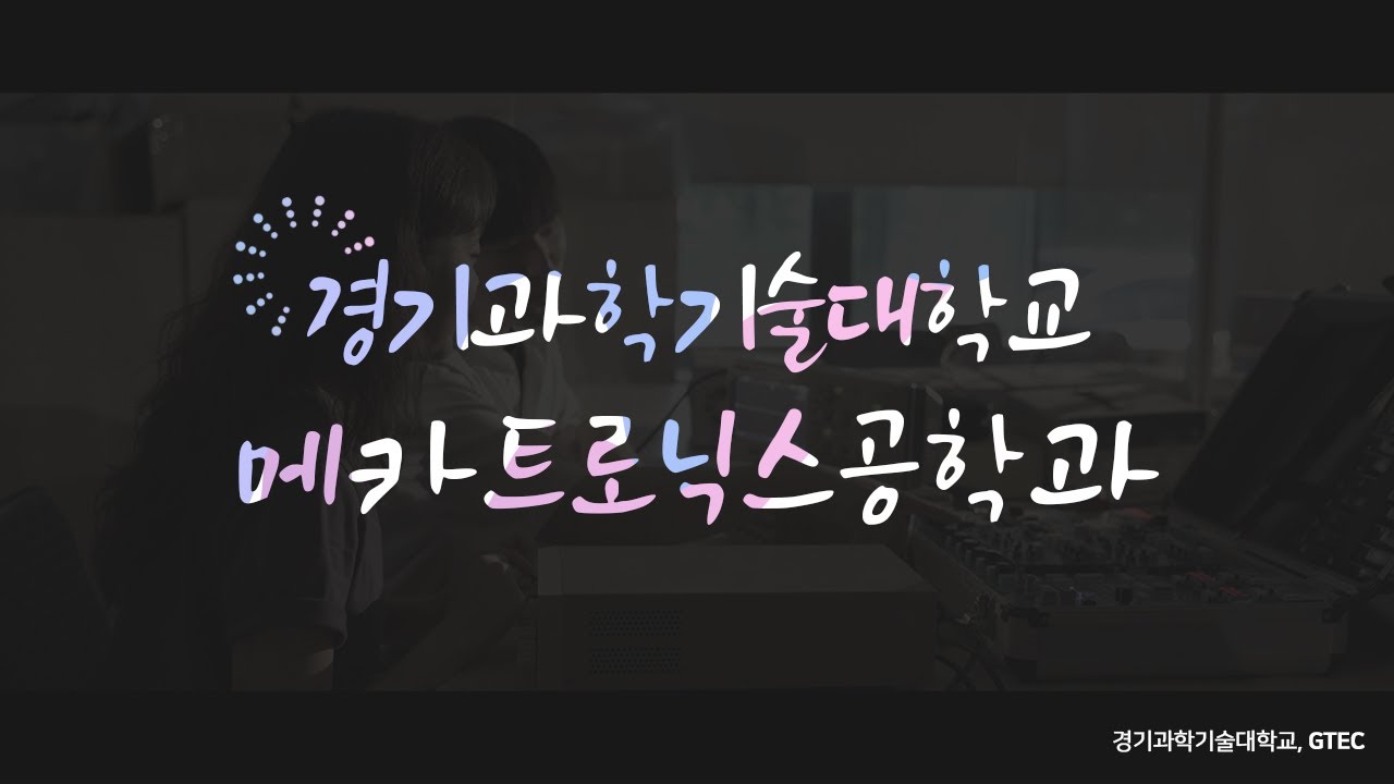 학과 영상 썸네일 이미지