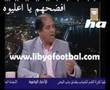 على الاسود يفضح النصر في لبيا الرياضة