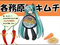 hatsune miku chante~Comiques de Japon~