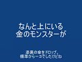 新マップ狩り