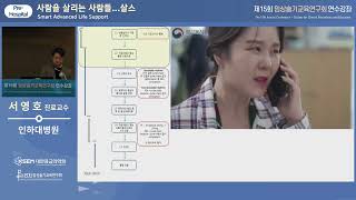 [제15회 임상술기] 사람을 살리는 사람들… 살스_Pre-hospital