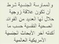 فوائد ممارسة الجنس The benefits of sex