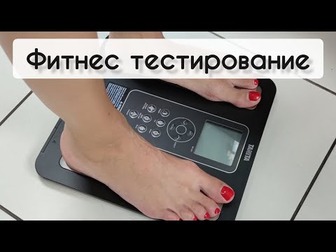 Фитнес тестирование в подарок каждому клиенту