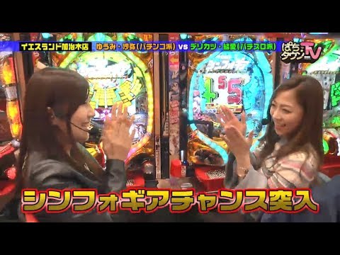 沙弥・ゆうみのシンフォギアチャンス【ぱちタウンTV鹿児島版】CRフィーバー戦姫絶唱シンフォギア【パチンコ】