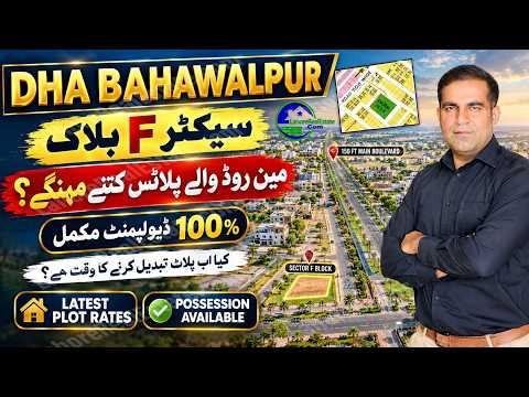 DHA Bahawalpur Sector F Development Residential Plot Prices And Market Analysis Report