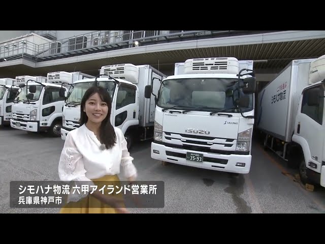 シモハナ物流株式会社の動画「会社紹介」のイメージ