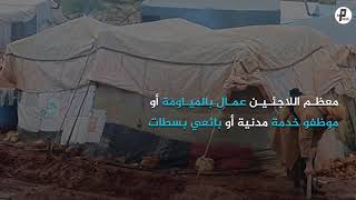 سلسلة مخيم | سوريا - مخيم حمص