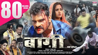 BAAGHI - Ek Yodha #Khesari Lal Yadav Kajal Raghwan