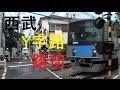 西武池袋線Y字路踏切　椎名町～池袋 crossing