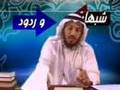 الشيخ عثمان الخميس يرد على شبهات الشيعة 2/14