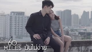 video มันไม่ง่าย