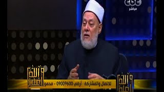 #والله_أعلم | د. علي جمعة: البدعة لا تكون في الأشياء وإنما في أصل الدين