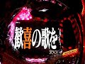 エヴァ使徒、再び　『おめでとう全回転』