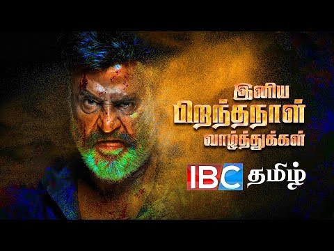 Happy Birthday Super Star RajiniKanth | Rajini Birthday Tribute - IBC Tamil