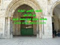 فيديو نادر من داخل المسجد الأقصى المبارك ،