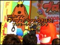 芋洗坂係長「ブロブ：カラフルなきぼう」プロモイベント【後編】
