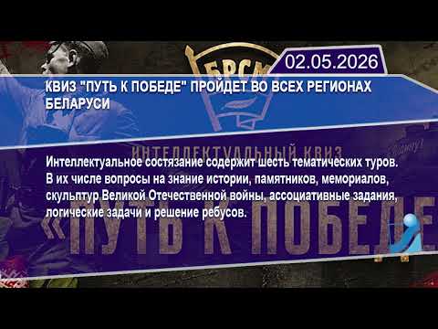 Новостная лента Телеканала Интекс 02.05.26.