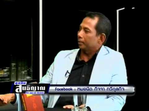 หมอนิด - คำทำนายหมอนิดกับการเปลี่ยนแปลงครั้งใหญ่ของบ้านเมือง ช่วงที่ 2 ตอนที่ 2...