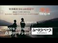 映画「長江にいきる 秉愛(ビンアイ)の物語」予告編