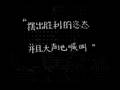 说话的伤口