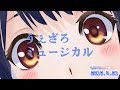 【日曜日】うぇざろミュージカル 2019年4月21日 LiVE