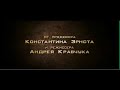 ADMIRAL KOLCHAK TEASER TRAILER