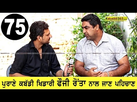 Fauji Raunta ( Kabaddi Player ) Interview By Kabaddi365.com