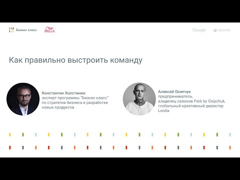 Как правильно выстроить команду
