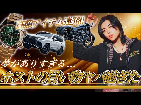 【ロレックス】売れっ子ホストが超高額アクセサリーの価値を決めるものは何なのかを考える