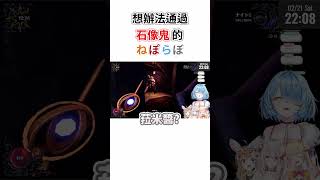 【ねぽらぼ】想辦法通過石像鬼的NePoLaBo【雪花菈米/雪花ラミィ】【桃鈴ねね/桃鈴音音】【尾丸ポルカ/尾丸波爾卡】【獅白ぼたん/獅白牡丹】【Hololive中文/ホロライブ切り抜き】 【ねぽらぼ】想辦法通過石像鬼的NePoLaBo【雪花菈米/雪花ラミィ】【桃鈴ねね/桃鈴音音】【尾丸ポルカ/尾丸波爾卡】【獅白ぼたん/獅白牡丹】【Hololive中文/ホロライブ切り抜き】