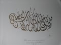 Islamic Art Calligraphy by Tuba-Arts Islamic Art Calligraphy by Tuba-Arts