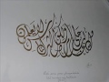 Islamic Art Calligraphy by Tuba-Arts