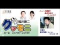 グッモニ・アーカイブス　2016年12月13日 「成宮寛貴さん引退　関連の話題」の福井謙二 グッモニ「 ニュース納得！まるわかり」コメンテーターは藤吉 雅春氏