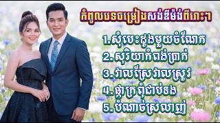 Khmer Travel - ប្រជុំបទចម្រៀង &