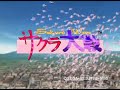 サクラ大戦TV版オープニング サクラ大戦
