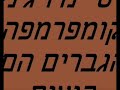 קזינו עולמי מיקי קם-כולל מילות השיר screen 2