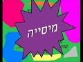 קזינו עולמי מיקי קם-כולל מילות השיר screen 4