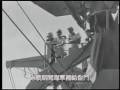 八二三炮戰海軍補給金門(真實紀錄片)