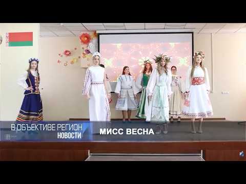 В объективе регион 24 апреля 2026.