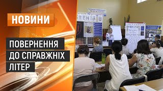 Автентична українська абетка