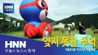 잊지 못할 추억