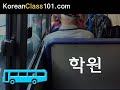Learn Korean! Picture Video Vocab #6 Part 2