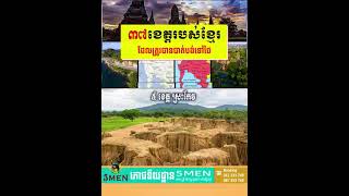 Khmer News - Khmer province that has been lost to Vietnam, Siem and Laos ... 😭😭