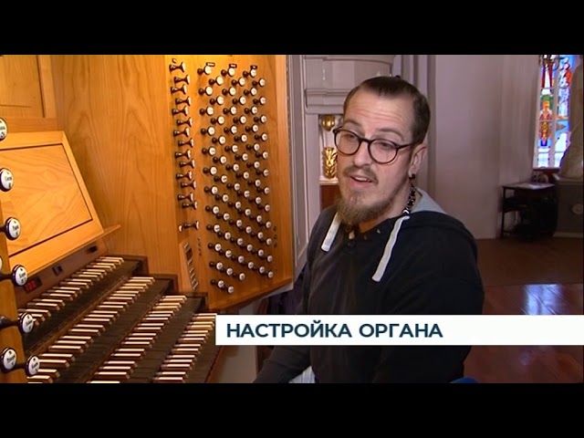 Настройка орга́на Настройка орга́на