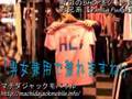 町田のSHOPをジャック!!パート3(町田ジャックモバイル)