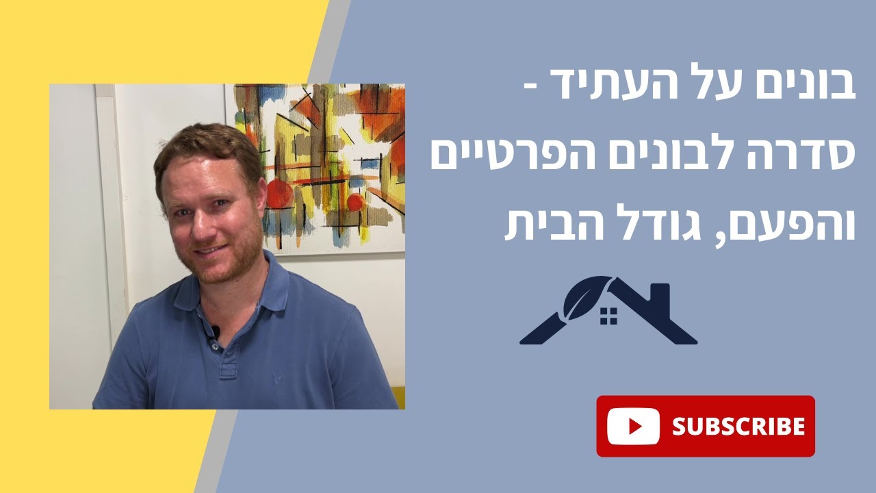 באיזה גודל כדאי לבנות בית פרטי?