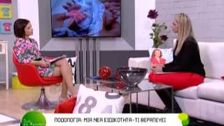 ΠΑΡΕΑ ΜΕ ΑΓΑΠΗ - ΤΙ ΕΙΝΑΙ Η ΠΟΔΙΑΤΡΙΚΗ;