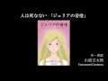 【癒し】人は死なない「ジュリアの音信」作・朗読 山波言太郎 healing 人は死なない