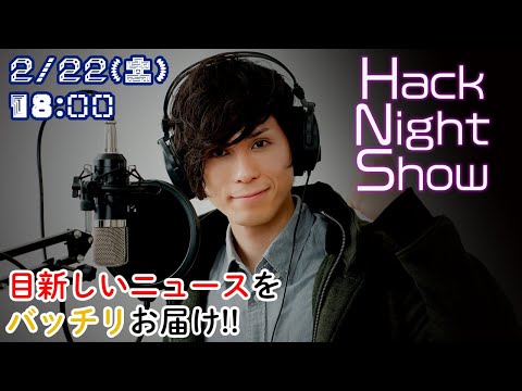 【手術報告ラジオ】Hack Night Show!【DJシラウチ / 黛灰（にじさんじ）】