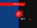 超好笑新加坡華人 vs 印度人電話對罵(字幕版) screen 2